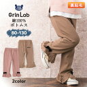 【23 OFF】 子供服 ボトムス 綿100％ 裏起毛 デザイン ロング パンツ(80-130cm)【GrinLab】 ▽ 子供服 ロングパンツ 長ズボン キッズ ベビー 女児 デイリーコーデ 80cm 90cm 95cm 100cm 110cm 120cm 130cm▽ポイント消化