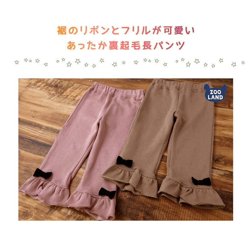 子供服 ボトムス 綿100％ 裏起毛 デザイン ロング パンツ( 80-130cm )【GrinLab】 ▽ 子供服 ロングパンツ 長ズボン キッズ ベビー 女児 デイリーコーデ 80cm 90cm 95cm 100cm 110cm 120cm 130cm▽ ポイント消化