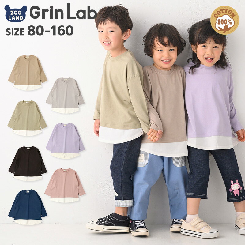  キッズ ロンT トップス 重ね着風 綿100％ 天竺 長袖 Tシャツ ( 80-160cm)【 GrinLab 】▽ 無地 シンプル スリット レイヤード カットソー 長袖シャツ Tee 子供服 ベビー 男の子 女の子 通園 通学 春物 80 90 95 100 110 120 130 140 150 160▽ ポイント消化