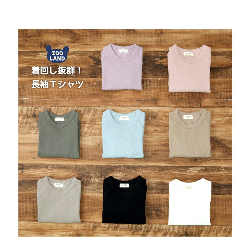 【~61％OFF】キッズ ロンT 長袖Tシャツ キッズ ロンt 無地 ボーイズ ガールズ 男の...