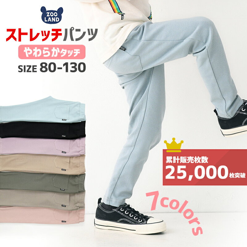 楽天ZooLand【7％OFF】 25,000枚突破！キッズ ストレッチパンツ 10分丈 男の子 女の子 スパンフライス 無地 筋入り （ 80-130cm）【GrinLab】 ▽ 子供服 スキニーパンツ パンツ ボトムス ストレッチ ロングパンツ 定番 ベビー 80cm 90cm 95cm 100cm 110cm 120cm 130cm ▽