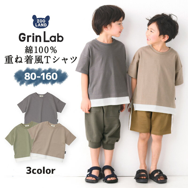 【11%OFF】子供服 トップス 綿100％ 天竺 無地 重ね着風 半袖 Tシャツ( 80-160cm)【GrinLab】 ▽ 定番 重ね着 スリット レイヤード 夏服 子供服 キッズ ベビー 男の子 女の子 80cm 90cm 95cm 100cm 110cm 120cm 130cm 140cm 150cm 160cm▽ ポイント消化のサムネイル