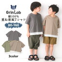 【22 OFF】 Tシャツ 子供服 キッズ トップス 無地 半袖 重ね着風 綿100％ 天竺 ( 80-160cm)【 GrinLab グリンラボ 】 重ね着 レイヤード 夏 子供服 キッズ ベビー 男の子 女の子 ボーイズ ガールズ 80cm 90cm 95cm 100cm 110cm 120cm 130cm 140cm 150cm 160cm