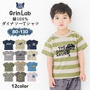 【27%OFF】 Tシャツ 子供服 キッズ トップス 半袖 ダイナソー 恐竜 ( 80-130cm)【 GrinLab グリンラボ 】▽ キッズtシャツ 男の子 ボーイズ ベビー 綿100％ 天竺 デザイン プリント カットソー くすみカラー 80cm 90cm 95cm 100cm 110cm 120cm 130cm ▽ ポイント消化