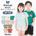 【27 OFF】 Tシャツ 子供服 キッズ トップス 半袖 フルーツ ポテト アイス プリン ポケット ( 80-130cm)【 GrinLab グリンラボ 】▽ キッズtシャツ ベビー カットソー 綿100％ 天竺 男の子 女の子 可愛い 夏 80cm 90cm 95cm 100cm 110cm 120cm 130cm