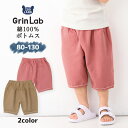 ハーフパンツ 子供服 キッズ ボトムス ミニ裏毛 切替 ( 80-130cm)【 GrinLab グリンラボ 】▽ 子供服 ズボン ショート パンツ 女の子 ガールズ ベビー 夏服 カジュアル プチプラ 80cm 90cm 95cm 100cm 110cm 120cm 130cm ▽ ポイント消化