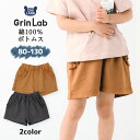 【33 OFF】 ハーフパンツ 子供服 キッズ ボトムス ミニ裏毛 切替 ( 80-130cm)【 GrinLab グリンラボ 】▽ 子供服 ズボン ショートパンツ 女の子 ガールズ ベビー 夏服 カジュアル プチプラ 80cm 90cm 95cm 100cm 110cm 120cm 130cm ▽ ポイント消化