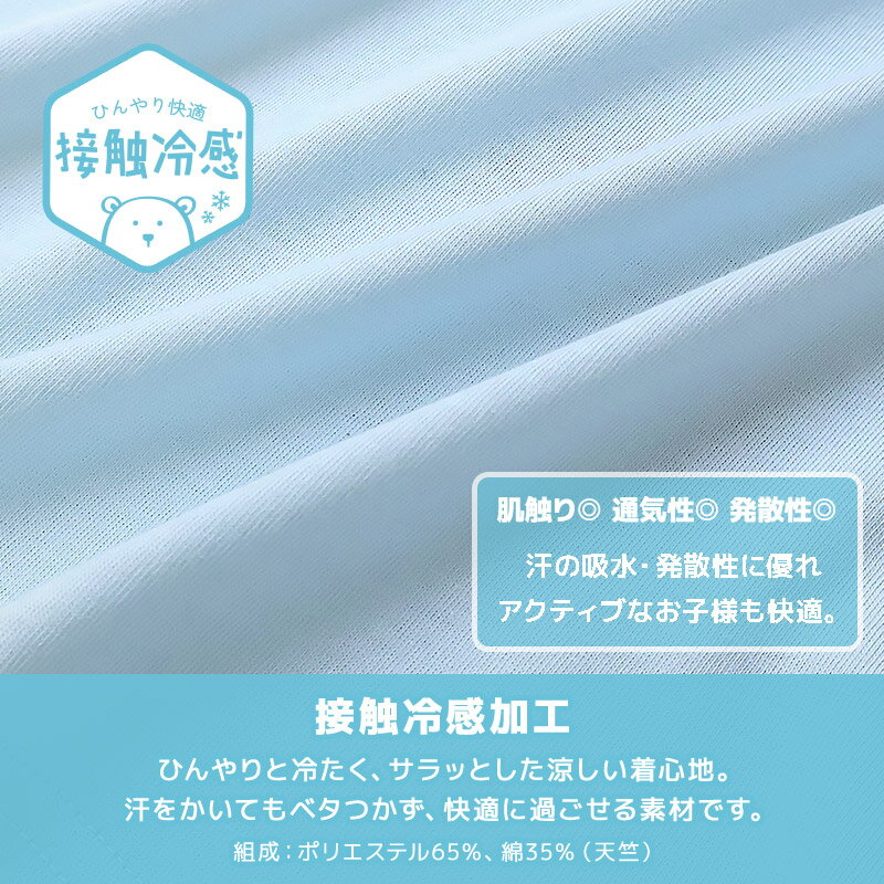 【SALE 最大22%OFF】 キッズ ベビー Tシャツ 半袖 接触冷感 男の子 女の子 GrinLab...