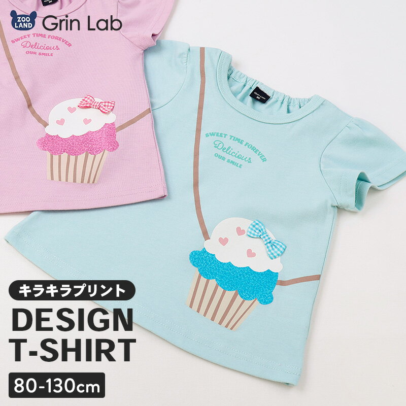 キッズ Tシャツ 半袖 ポシェット風 ポーチ風 プリント カットソー ガールズ 女の子 ベビー服 【GrinLab グリンラボ】 アイスクリーム 食べ物 スイーツ リボン ロゴ フード ハート 袖ギャザー 後ろゴム 立体 発泡 箔 ラメ キラキラ ピンク ミント 80 90 95 100 110 120 130