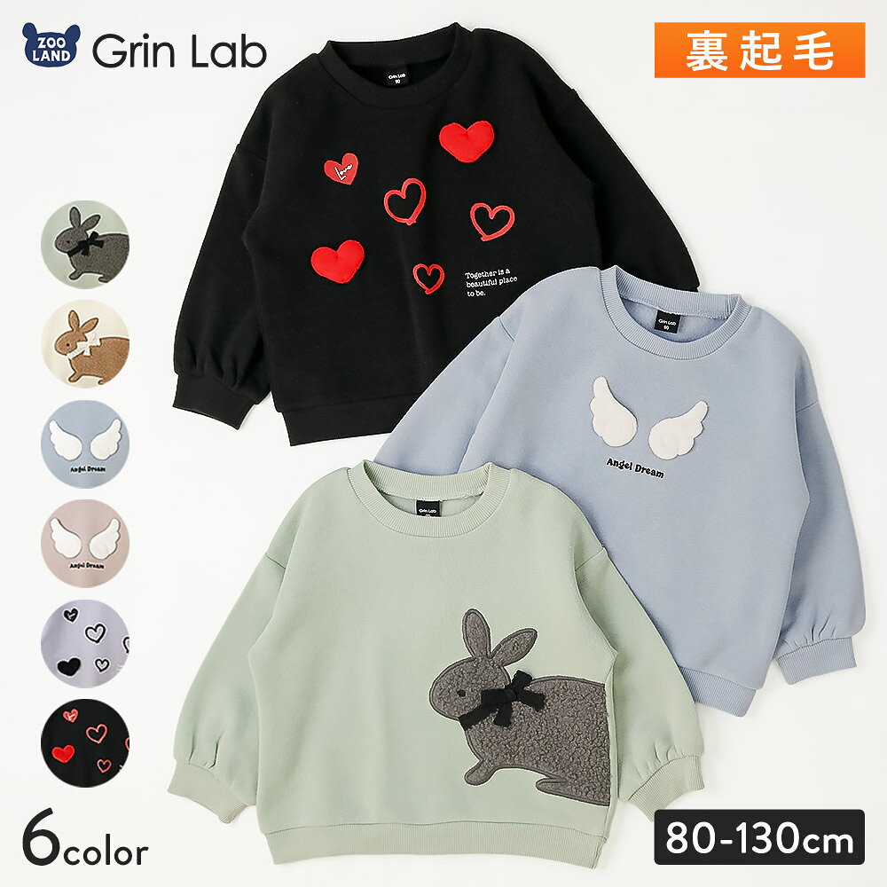 裏起毛 トレーナー キッズ 女の子 プリント アップリケ 立体モチーフ リブ袖 パイル起毛 あったか 冬服 子供服 ベビ…