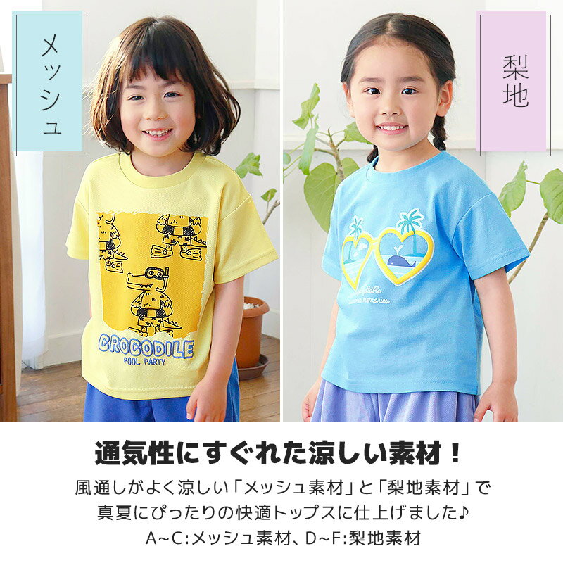 【3点以上で30%OFF】 キッズ Tシャツ 半袖 プリント カットソー トップス メッシュ...