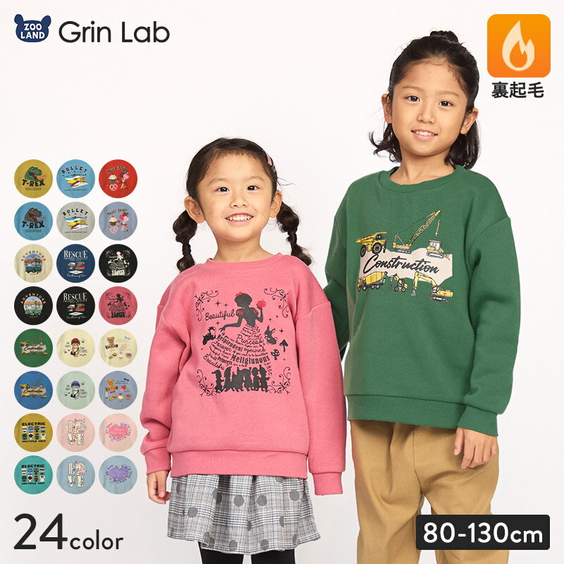 キッズ トレーナー 長袖 裏起毛 起毛あり 男の子 ( 80-130cm ) GrinLab グリンラボ トップス スウェット インナー ベビー 恐竜 ダイナソー 車 働く車 電車 新幹線 消防車 ユニコーン くま 猫 リボン ハート 80cm 90cm 95cm 100cm 110cm 120cm 130cm プリント デザイン 保温のサムネイル