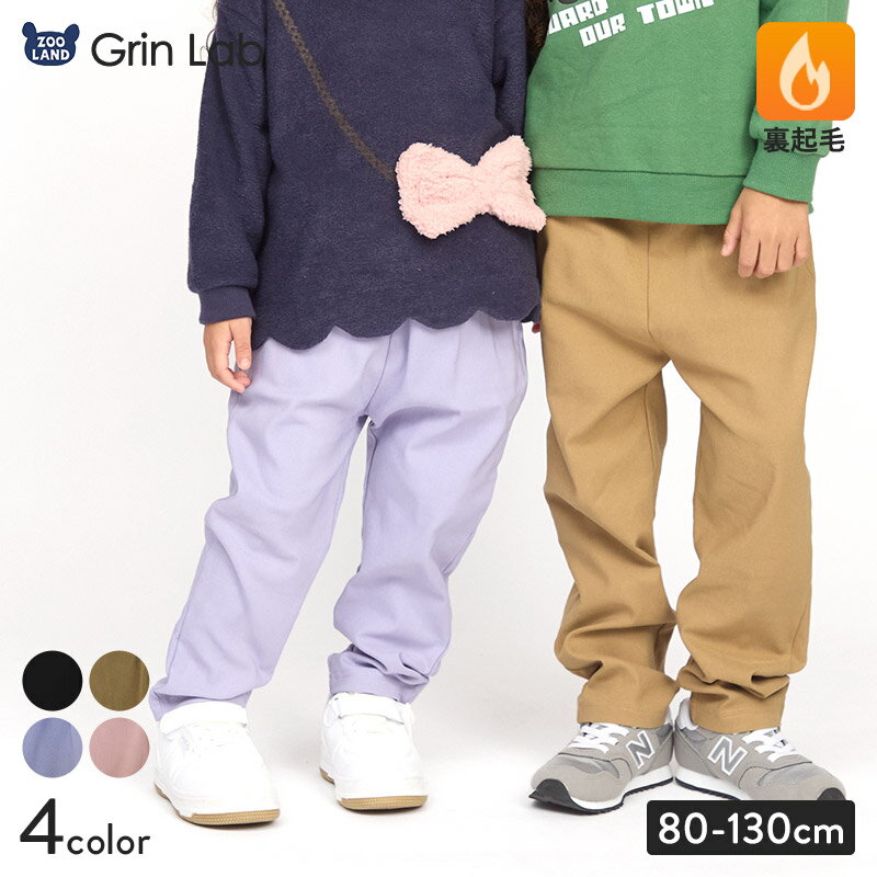 キッズ ストレッチパンツ 裏起毛 テーパード 起毛あり スーパーストレッチ 子供服 男の子 女の子 GrinLab グリンラボ 80 90 95 100 110...