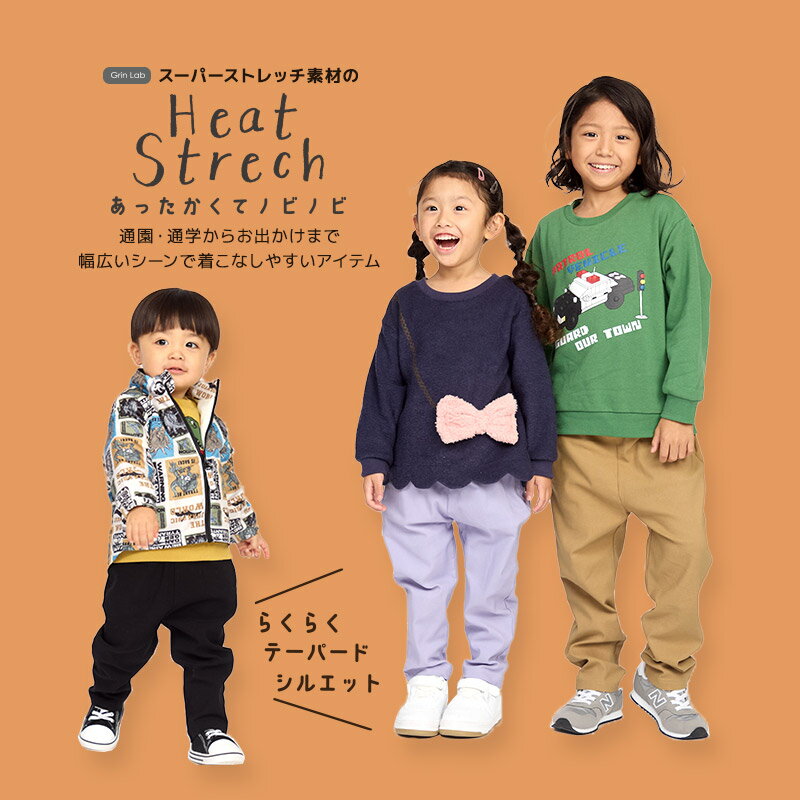 【55%OFF】 キッズ ストレッチパンツ 裏起毛 テーパード 起毛あり スーパーストレッチ 子供服 男の子 女の子 GrinLab グリンラボ 80 90 95 100 110 120 130 無地 シンプル ブラック ラベンダー ベージュ ピンク ベビー ボトムス ロングパンツ ワイド 保温