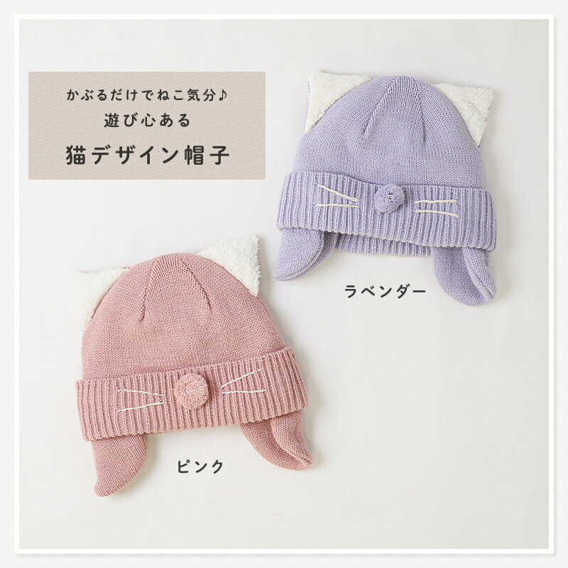【55%OFF】 キッズ ベビー ニット帽 耳当て付き ねこ耳 女の子 ニットキャップ 子...