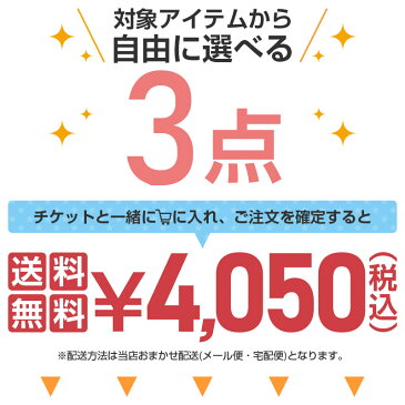 【お任せ配送送料無料】(※クーポン不可)＼＼対象商品と一緒に購入で4,050円(税込)になるまとめ買いチケット／／選べる3点■まとめ買いチケット■在庫限り 早い者勝ち セット パック お買い得 男の子 女の子 キッズ ベビー 子供服 ZOOMIC Uzulnad un-deco UZUCHAT