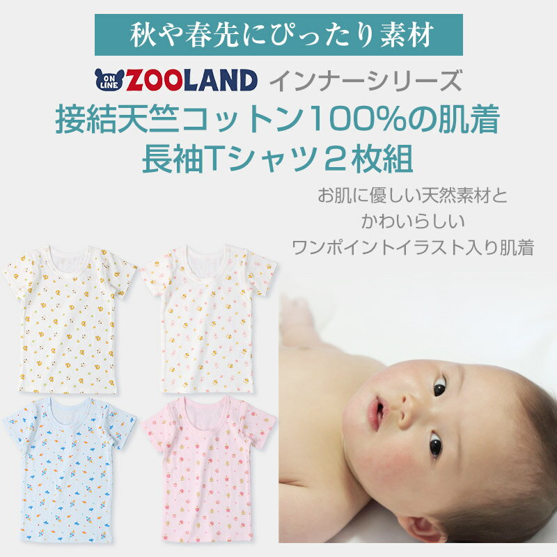 国内初の直営店 子供肌着 80cm 90cm 95cm キッズ ベビー 赤ちゃん ベビー服 ベビーウエア ベビー肌着 インナー 新生児 男児 女児 半袖ｔシャツ Tシャツ 子供 子供服 3726 吸湿発熱 半袖 80 95cm 男の子 肌着 ポイント消化 女の子 接結天竺 3626