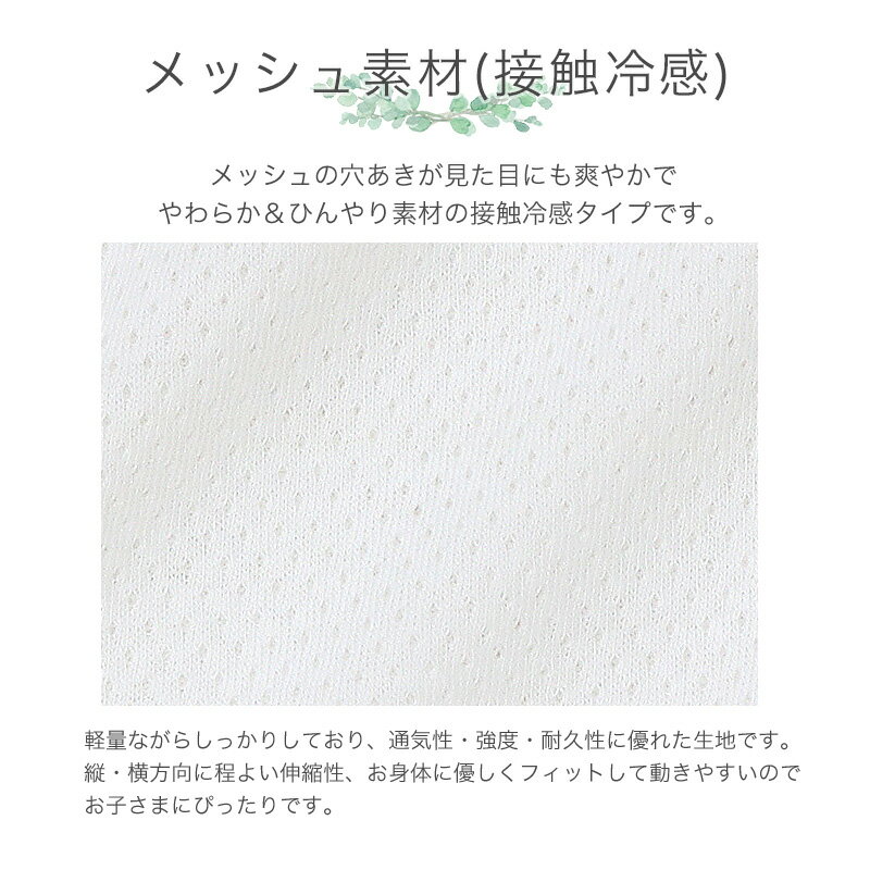 キッズ ベビー 肌着 2枚セット 2枚組 メッシュ 接触冷感 ランニング ノースリーブ タンクトップ アンダーウェア 子供 ( 80-95cm ) プリント 無地 ホワイト オールシーズン 子供服 80cm 90cm 95cm 3