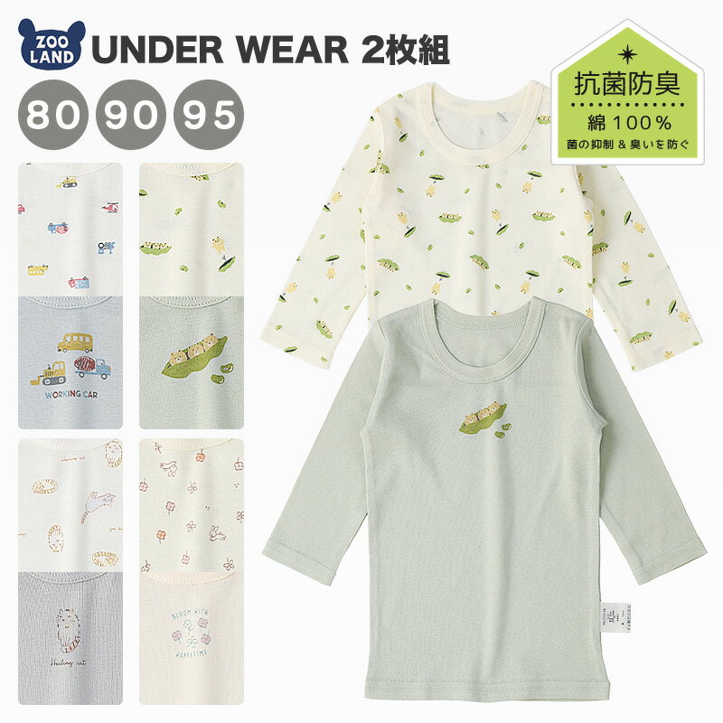 ベビー 肌着 長袖Tシャツ 2枚セット 2枚組 男の子 女の子 フライス 抗菌防臭 綿100％ コットン 長袖 アンダーウェア 80-95cm 車 くま ねこ ネコ うさぎ 花 総柄 プリント ワンポイント 下着 オ…