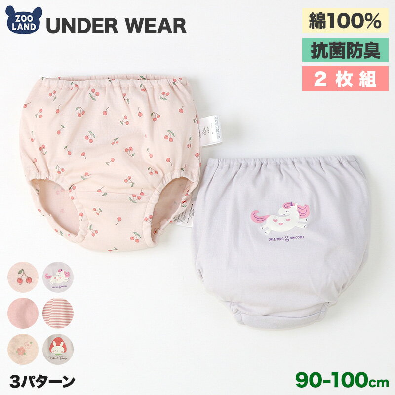 キッズ 肌着 ショーツ 2枚セット 2枚組 フライス 抗菌防臭 パンツ アンダーウェア 女の子 ( 90-100cm ) 小花柄 フラワー ユニコーン 無地 ▽ 天然素材 綿100％ オールシーズン 子供服 ベビー 90cm 95cm 100cm ▽ポイント消化