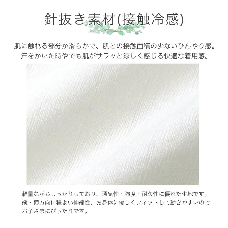 【~10%OFF】 ベビー キッズ 肌着 2枚セット 2枚組 針抜き 接触冷感 キャミソール ...