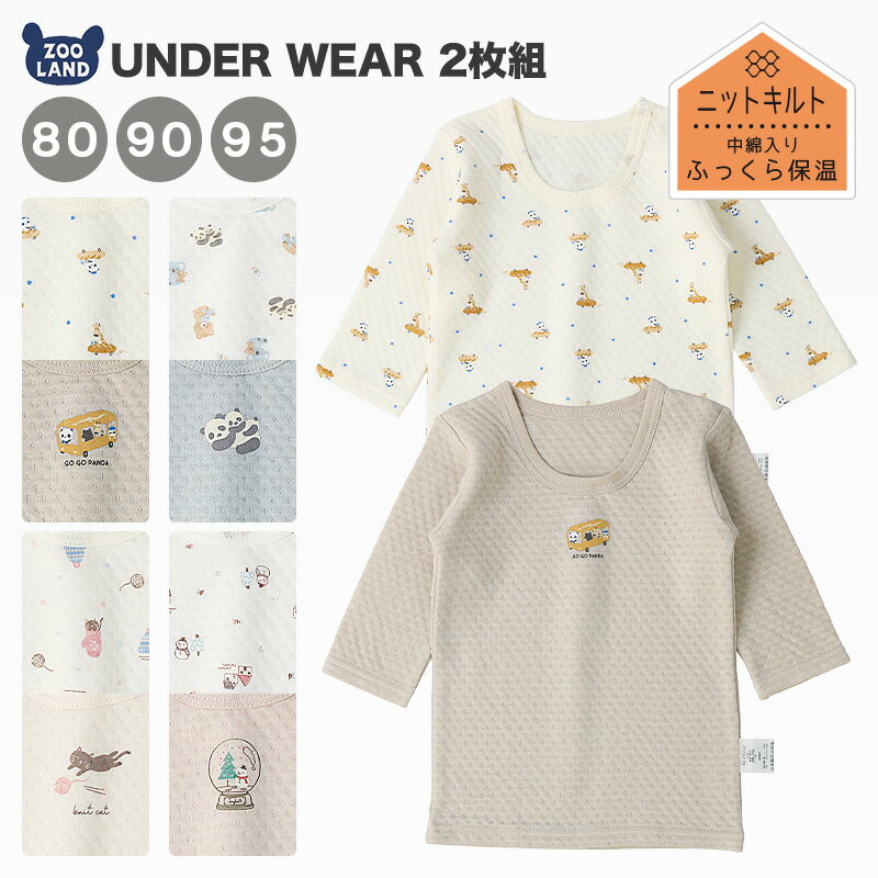 【42%OFF】 ベビー 肌着 長袖Tシャツ 2枚セット 2枚組 男の子 女の子 ニットキルト 薄中綿 ふっくらしっかり保温 綿 コットン 長袖 アンダーウェア 80-95cm パン 動物 ネコ ねこ 猫 雪だるま …