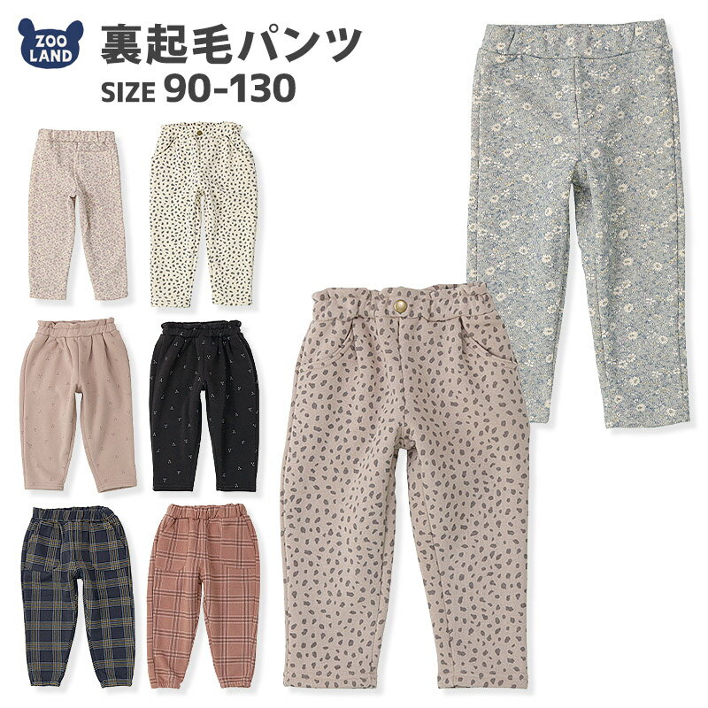 子供服 ボトムス あったか 裏起毛 10分丈 デザイン パンツ( 90-130cm)▽女の子 子供服 キッズ ベビー 90cm 95cm 100cm 110cm 120cm 130cm▽ ポイント消化