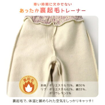 子供服 ボトムス あったか 裏起毛 10分丈 デザイン パンツ( 90-130cm)▽女の子 子供服 キッズ ベビー 90cm 95cm 100cm 110cm 120cm 130cm▽ ポイント消化