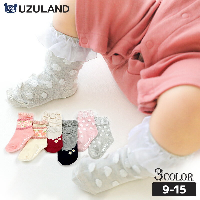 ＜ 靴下 ＞ ウズランド ソックス(9-15cm)【Uzuland】▽滑り止め クルー ソックス 靴下 くつ下 キッズ ベビー 子供 足 男の子 女の子 オールシーズン 70cm 80cm 90cm 95cm 6ヶ月 1才 2才 3才▽ ポイント消化