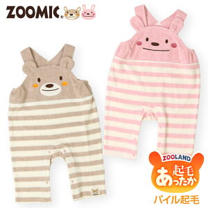 【メール便送料無料】＜サロペット＞ズーミック パイル起毛サロペット (70-80cm)▽【ZOOMIC】 新生児 裏起毛 くま うさぎ ベビー服 男の子 女の子 ブランド ファッション 70cm 80cm▽