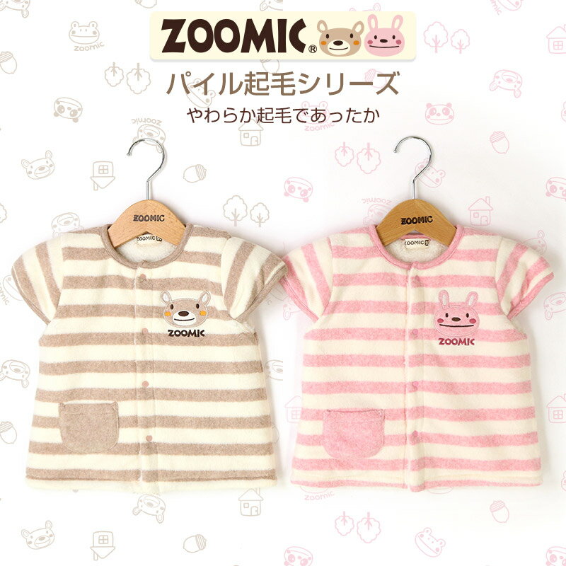 ＜ベスト＞ ズーミック パイル起毛ベスト (80-95cm)【ZOOMIC】▽新生児 裏起毛 くま うさぎ ベビー服 男の子 女の子 ブランド ファッション アウター ベスト80cm 90cm 95cm▽ ポイント消化