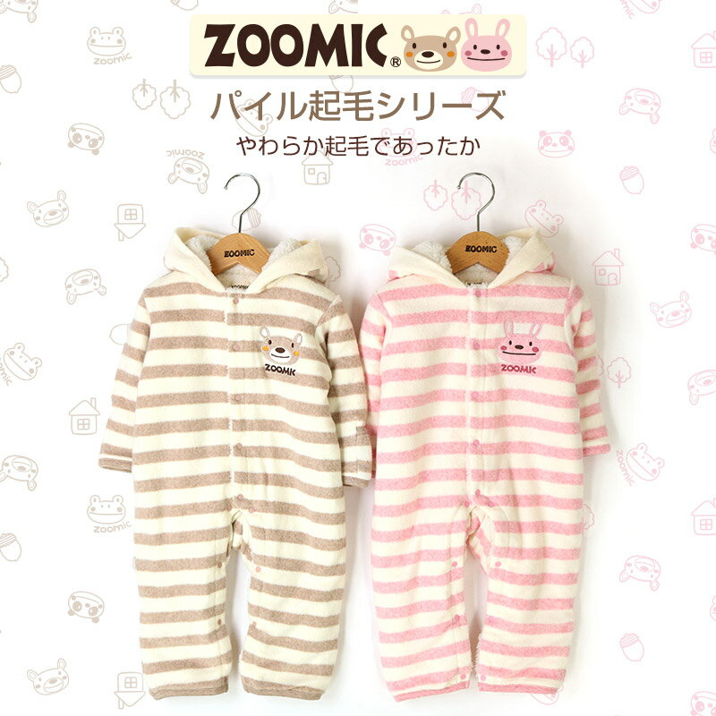 ベビー服 カバーオール ズーミック ベビーおくるみオール 着ぐるみ 防寒着 (50-70cm)【ZOOMIC】▽バギーオール 新生児 裏起毛 くま うさぎ 男の子 女の子 ブランド ファッション ▽ ポイント消化