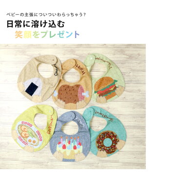 <スタイ>もぐもぐ スタイ ビブ 【GrinLab】▽男女兼用 子供 キッズ ベビー 赤ちゃん 男の子 女の子 男児 女児 新生児▽