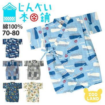 【メール便送料無料】子供 甚平 グレコ 男の子 (70-80cm)▽ 【綿100%】子供服 ロンパース 甚平スーツ キッズ ベビー 幼児 男児 夏祭り 花火大会 お盆 部屋着 寝間着 和装 総柄 かわいい 涼しい くじら 日本紋様 70cm 80cm▽