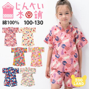 10%OFF☆【新作＊メール便送料無料】子供 甚平 女の子 (100-130cm) 子ども じんべい 綿100% キッズ ベビー 幼児 女児 夏祭り 花火大会 お盆 部屋着 寝間着 和装 総柄 かわいい 涼しい いちご うさぎ