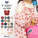 アームカバー 撥水加工 子供 腕カバー 袖カバー お砂場着 水遊び 砂遊び 雨の日 雨具 対策 柄 キッズ ベビー 汚れ防止 はっ水 恐竜 ダイナソー ユニコーン 苺 いちご イチゴ くま うさぎ 兎 花 フラワー 遊び着 食事 工作 砂場 絵 雪遊び スモック サロペット プレイウェア