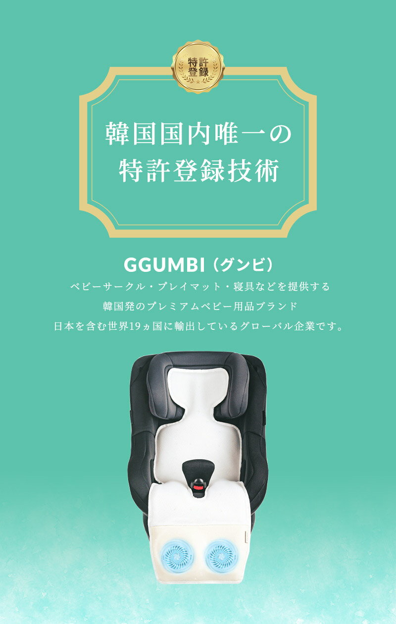 ベビーカーシート ファン付き 扇風機 ベビーカー GGUMBI グンビ ひんやりシート 保冷剤 熱中症予防 オールシーズン クマ ベビーカー用扇風機 ベビーカー用 クールシート チャイルドシート用 保冷 デュアルファン クッション シート メッシュ 赤ちゃん ベビー ギフト 出産祝い