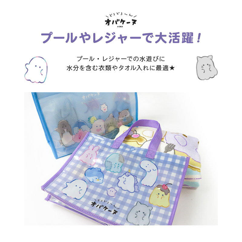オバケーヌ プールバッグ 女の子 キッズ A4サイズ バッグ キャラクター バック ビ...