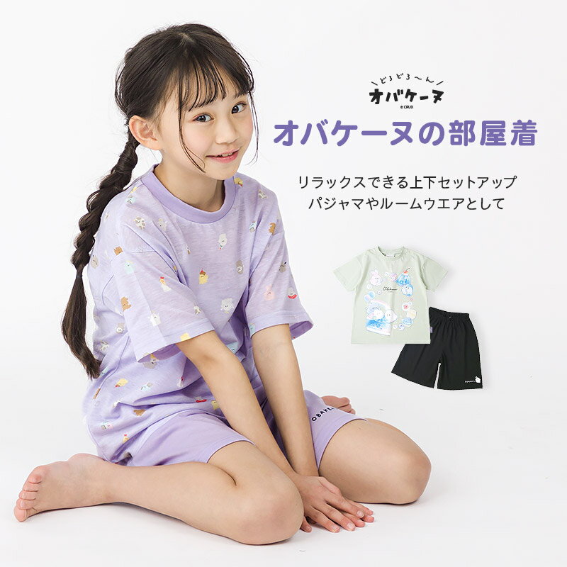 オバケーヌ パジャマ キッズ 半袖 女の子 上下セット ルームウェア 子供服 キャラ...