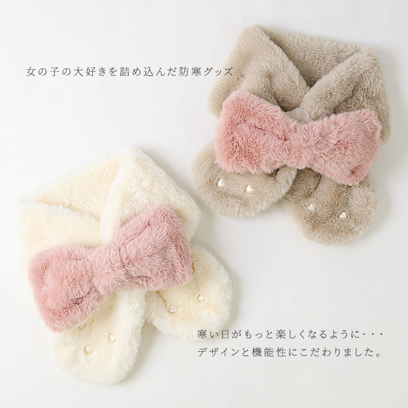 【56%OFF】 キッズ ファーマフラー リボン 女の子 【 GrinLab グリンラボ 】 子供服 マフラー ストール アイボリー ベージュ ブラック 暖かい あったか 防寒 保温 雑貨 差し込み ボリューム ボア ハート パール ボタン ネックウォーマー ガールズ かわいい 可愛い おしゃれ