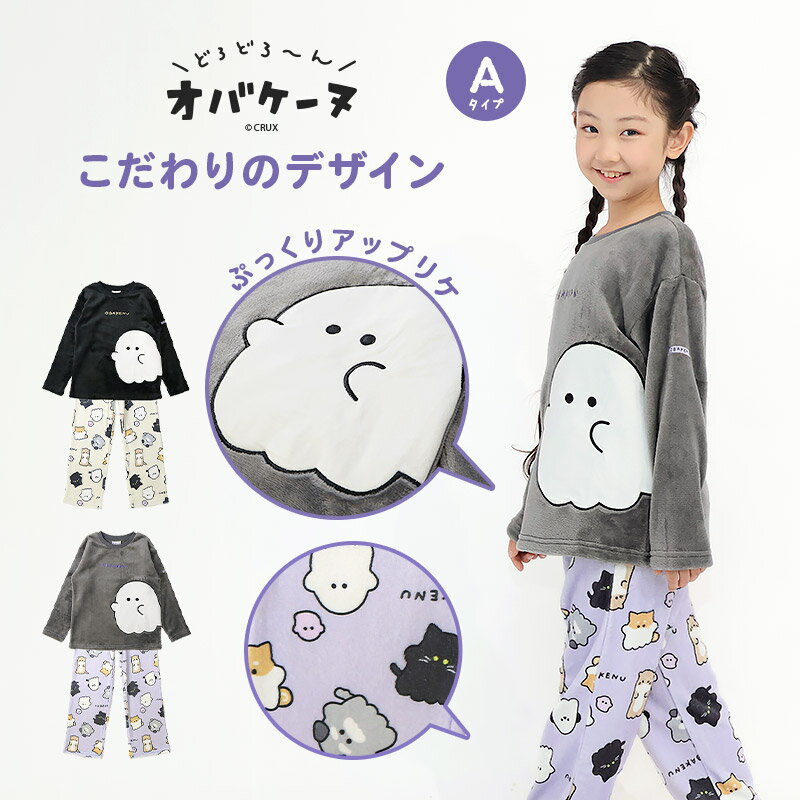 【~54%OFF】 オバケーヌ ルームウェア 長袖パジャマ フリース 女の子 キッズ 上下セット ルームウェア 子供服 キャラクター 2点セット カットソー スウェット ロングパンツ ウエストゴム ガールズ 部屋着 120cm 130cm 140cm 150cm 160cm 保温 暖かい ボーダー
