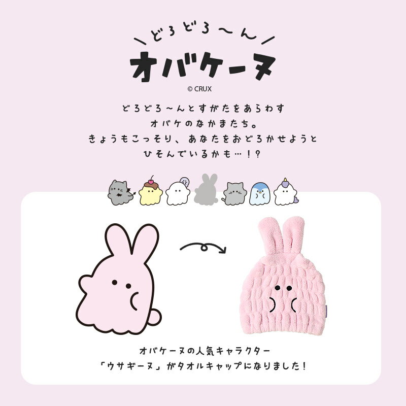 オバケーヌ タオルキャップ 耳付き マイクロフ...の紹介画像2