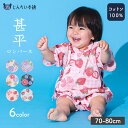 【~41%OFF】 甚平 ロンパース 子供服 女の子 綿100% 甚平グレコ ベビー 赤ちゃん じんべい 和装 浴衣 ゆかた 夏祭り 花火 花火大会 イベント 盆踊り お盆 暑さ対策 涼しい 部屋着 寝間着 総柄プリント 祭 苺 いちご イチゴ フラワー 70 80 女児 出産祝い ギフト 孫