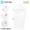 【10%OFF】 エンゼル 日本製 綿100% バスアフガン 82x82cm やわらか ガーゼケット ブランケット バスタオル マルチ タオル アフガン おくるみ 新生児 乳児 ベビー 出産準備 出産祝い ギフト プレゼント ベビーカー
