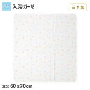 【10%OFF】 エンゼル 日本製 綿100% ガーゼハンカチ 60x70cm ふわふわやさしい肌ざわり 顔拭き お口拭き 沐浴 ふんわり やわらか ソフト どうぶつ柄 赤ちゃん 新生児 乳児 ベビー 出産準備 出産祝い プレゼント ギフト