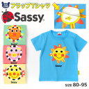 トップス サッシー 綿100％ 半袖 Tシャツ ( 80-95cm )【 Sassy 】▽ 子供服 赤ちゃん キッズ ベビー コットン 男の子 女の子 カラフル かわいい キャラクター 新生児 出産準備 出産祝い ギフト プレゼント 80cm 90cm 95cm ▽