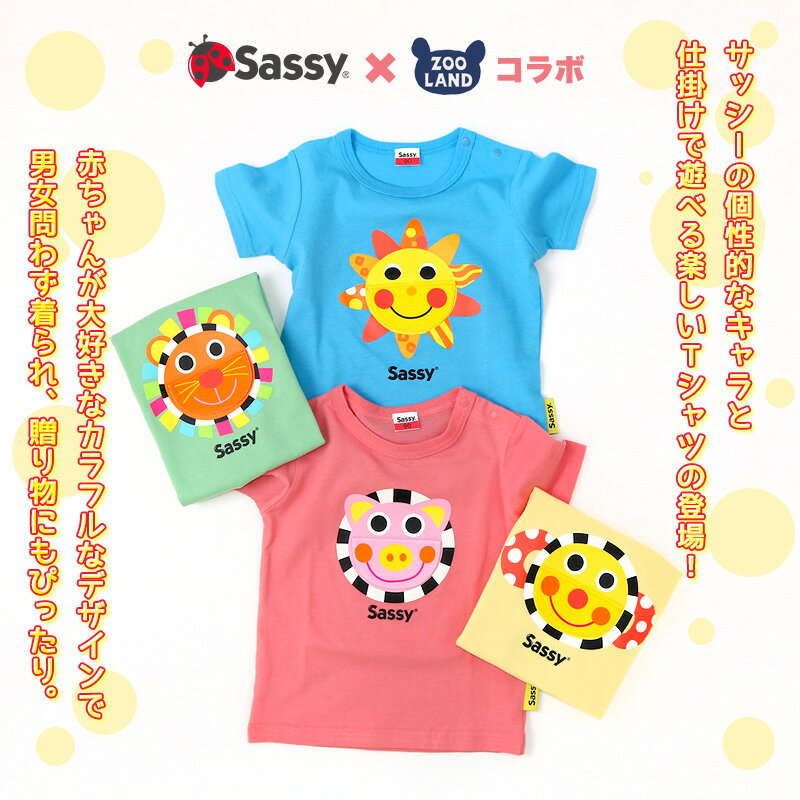 【~47％OFF】 トップス サッシー 綿100％ 半袖 Tシャツ ( 80-95cm )【 Sassy 】 子供服 赤ちゃん キッズ ベビー コットン 男の子 女の子 カラフル かわいい キャラクター 新生児 出産準備 出産祝い 内祝い ギフト プレゼント 80cm 90cm 95cm 2