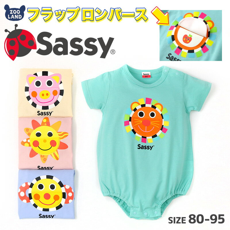 サッシー 綿100％ 半袖 だるまロンパース ( 70-80cm )▽ 子供服 キッズ 赤ちゃん ベビーウェア ベビー服 コットン ロンパース カバーオール 男の子 女の子 かわいい キャラクター ギフト プレゼント 70cm 80cm ▽