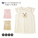 【P5倍】 キッズ スリーパー ロングベスト ベビー 男の子 女の子 スーパーマイクロフリース 前開き スナップボタン お着替え簡単 アニマル くま うさぎ ねこ 動物 耳付き 暖かい 防寒 寝具 パジャマ お昼寝 寝間着 マイクロファイバー 80 90 95 100 お祝い ギフト プレゼント