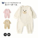 【P5倍】 ベビー ロンパース カバーオール 男の子 女の子 スーパーマイクロフリース ふわふわ 前開き 全開 お着替え簡単 アニマル くま うさぎ ねこ クマ ウサギ ネコ 猫 動物 耳付き 暖かい 保温 防寒 毛布 マイクロファイバー 洗える 70 80 出産祝い ギフト プレゼント